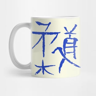 Judo (Japanese) Kanji letters Mug